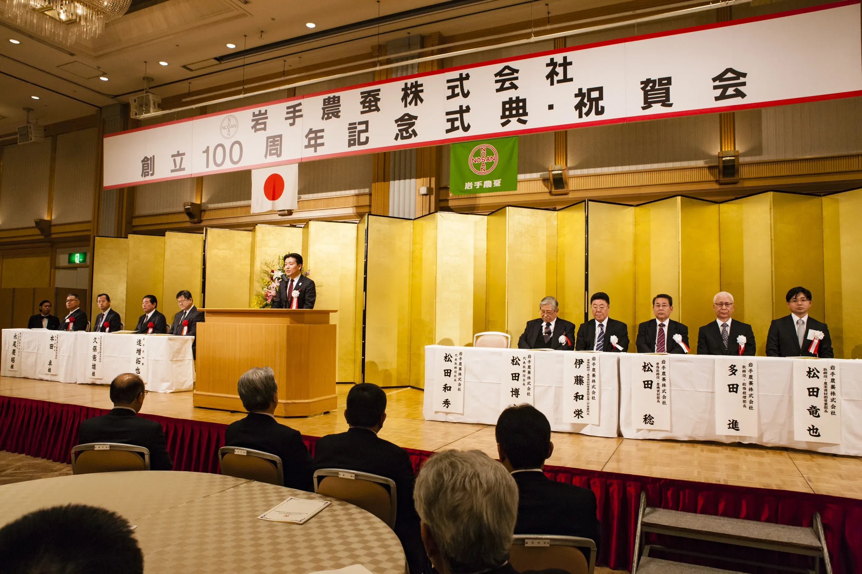 100周年記念式典